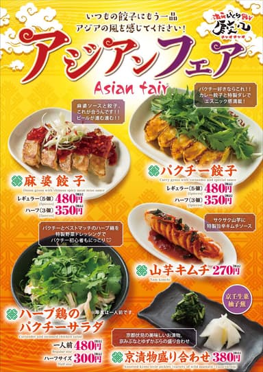 アジアンフェア　ポスター
