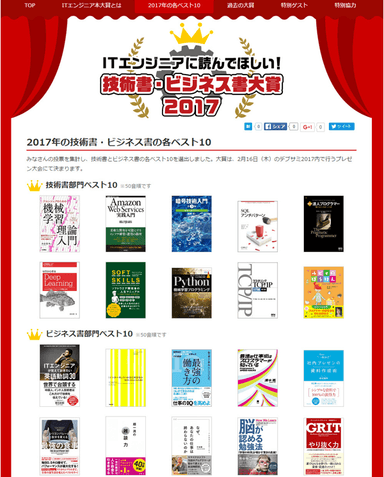 ITエンジニア本大賞2017ベスト10_Webサイト