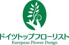 一般社団法人　ドイツトップフローリスト協会