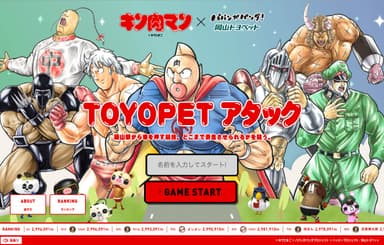 TOYOPETアタック画面