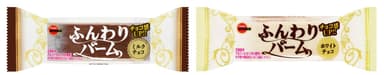 ふんわりバームシリーズ