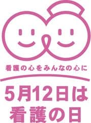 2017年度「看護の日・看護週間」
PR大使に川島海荷さんが就任！
第7回「忘れられない看護エピソード」の
表彰式や入賞作品朗読会などに登場！