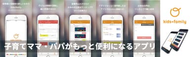 保護者専用アプリイメージ 2