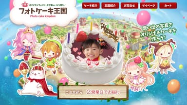 フォトケーキ王国