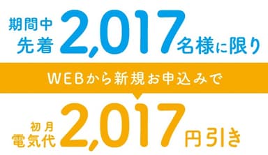 まちエネ2017