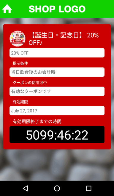 クーポン機能