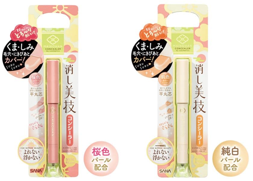 【3月14日】コスメブランド『舞妓はん』より、
スティックタイプの「美容液コンシーラー」発売