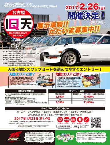 「名古屋Q天」詳細