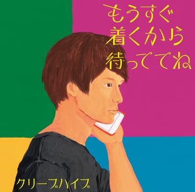 クリープハイプジャケット(2)