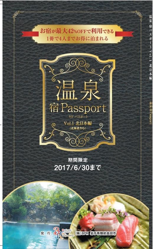 脳梗塞から半身まひのバリアフリーコンサルタント監修
クーポンブック≪宿passport≫1月31日発売！
～利用者はお得に施設を利用し、温泉宿は収益改善を～