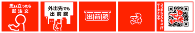 『出前館』ロゴQモーション