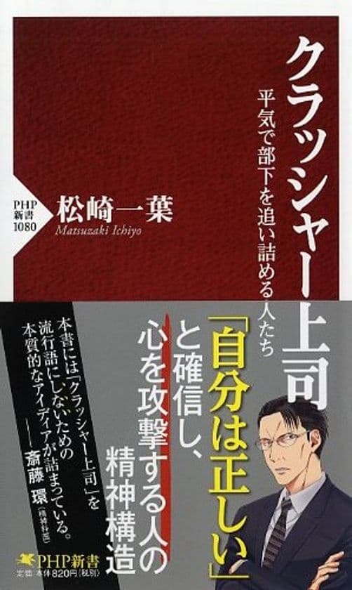 ブラック企業より危ない、信じられない実例の数々を紹介
『クラッシャー上司』を発売
部下を潰しながら出世する人の、実態と職場の問題点に迫る!
