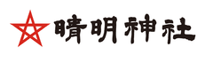 晴明神社