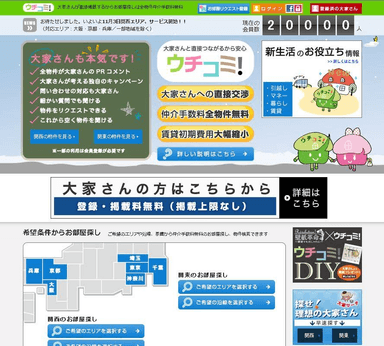 ウチコミ！トップページ