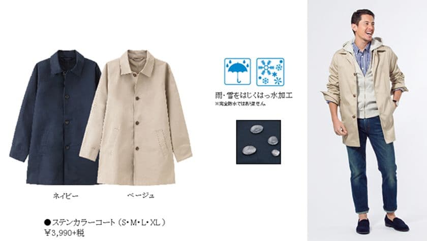 着回し力抜群の
Real Standard(R)『ステンカラーコート』新登場
