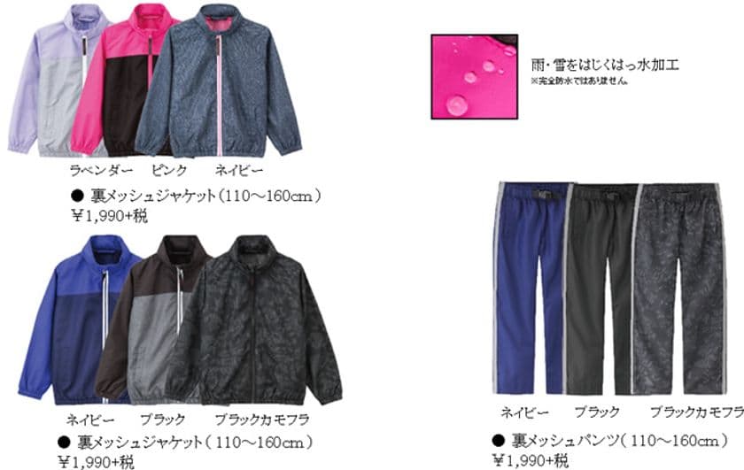 雨の日の通学やお出かけに最適の
『裏メッシュジャケット』新登場