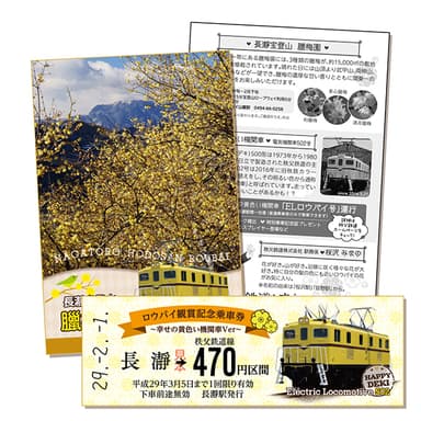 記念乗車券セット イメージ