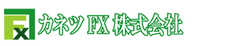 カネツFX株式会社