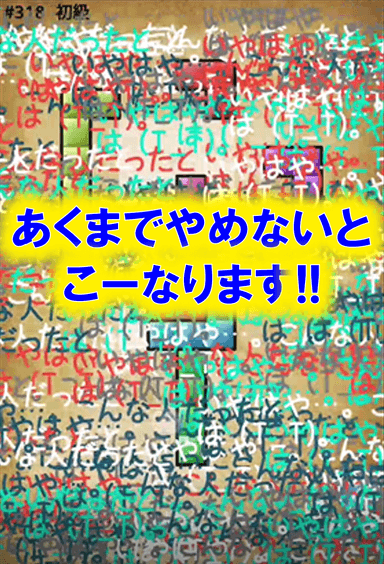 警告画面4