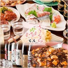 さくら本店