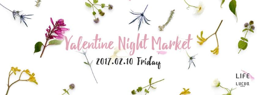 バレンタインという特別な日を彩る
「Valentine Night Market」2月10日ルクア大阪にて開催