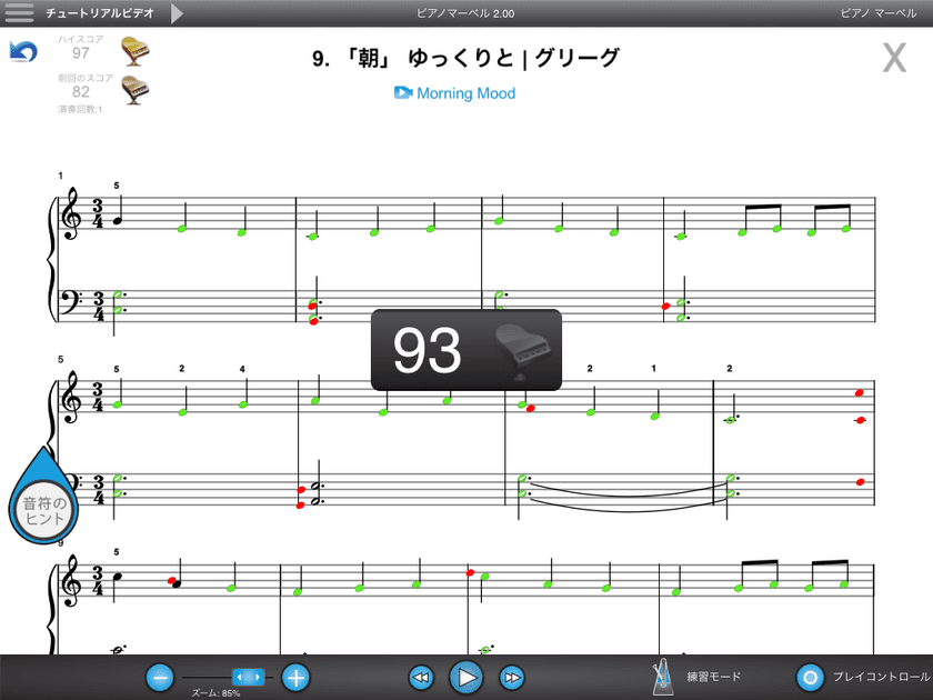 ピアノ学習アプリ「ピアノマーベル」のiPadアプリをリリース　
練習をもっと身近に、楽しみながら上達できる