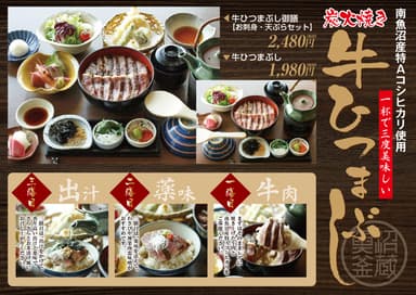 牛ひつまぶし　メニュー