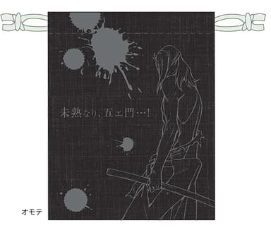 和巾着(表)