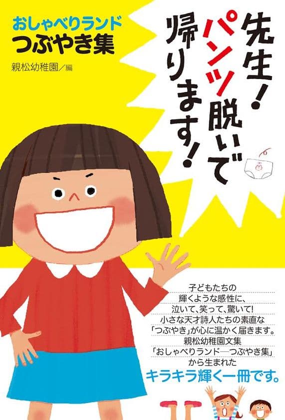 R-5指定！？で、新潟市内では売り切れ書店も！！
おしゃべりランドつぶやき集　
先生！パンツ脱いで帰ります！
