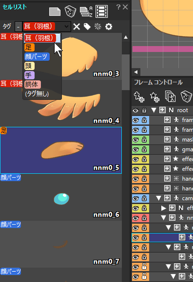 「OPTPiX SpriteStudio」セルリスト