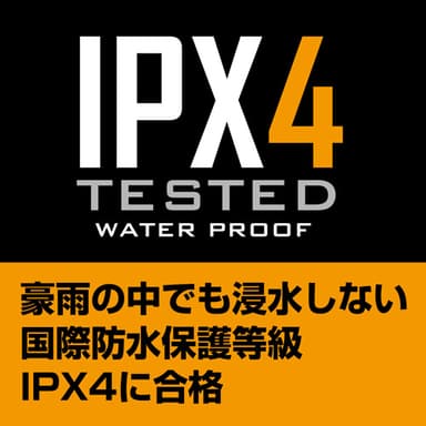 豪雨の中でも浸水しない優れた防水性能
