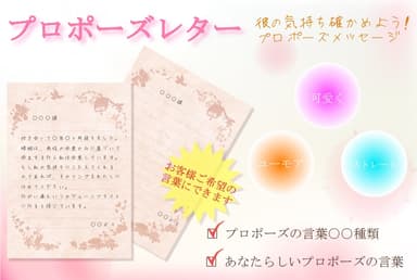 自作、例文、選べるプロポーズレター