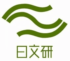 国際日本文化研究センター　平松 隆円