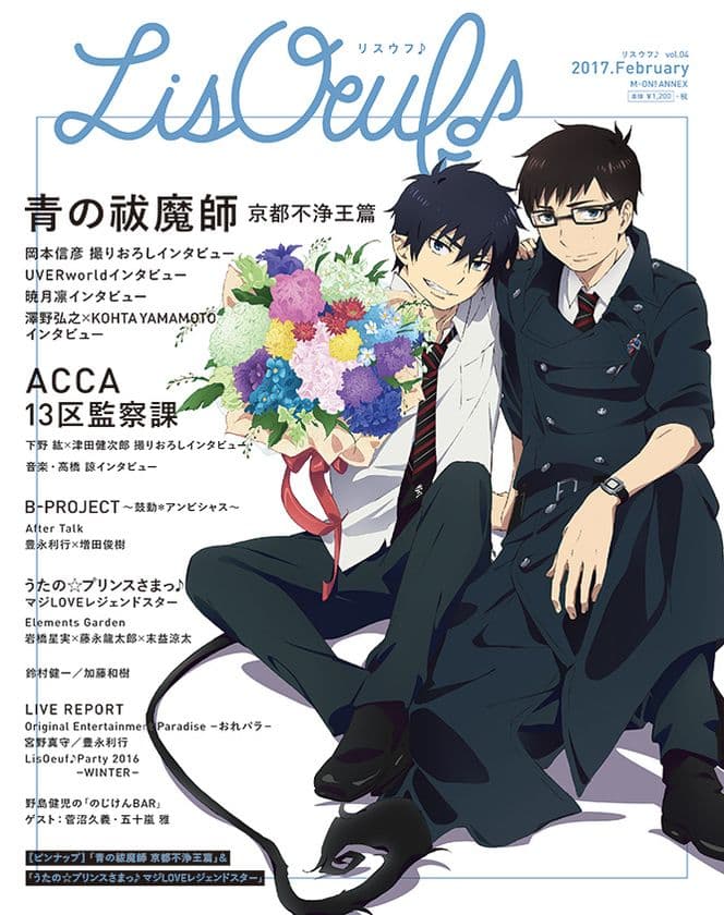 リスアニ！から新雑誌誕生!!
女性が楽しめるアニメ音楽誌
「LisOeuf♪（リスウフ）vol.04」
2017年2月3日（金）発売！
