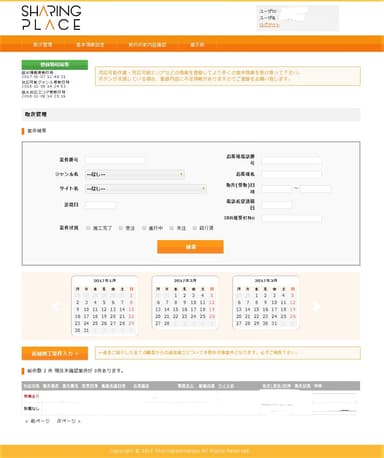 SHARING PLACE　加盟店側画面