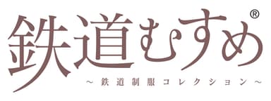 鉄道むすめ ロゴ