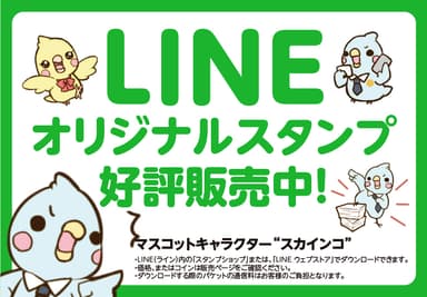 LINEスタンプの販売開始！
