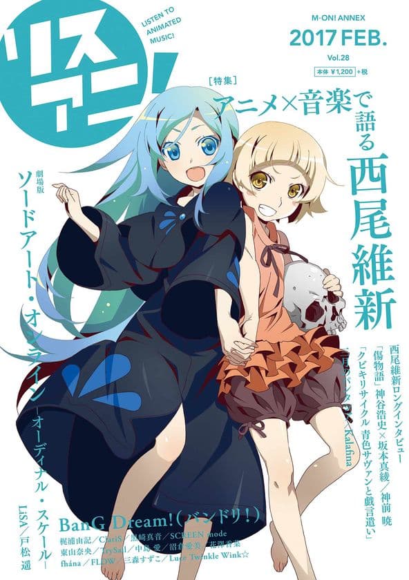 『傷物語』
『クビキリサイクル 青色サヴァンと戯言遣い』
アニメ×音楽で語る西尾維新 「リスアニ！Vol.28」
2017年2月9日（木）発売！
