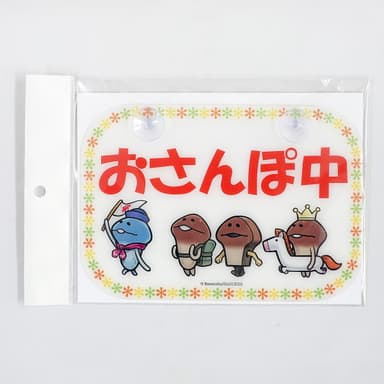 (10)おさんぽ中