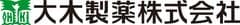 大木製薬株式会社
