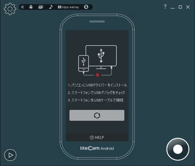 Android画面録画画面