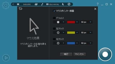 マウス効果機能