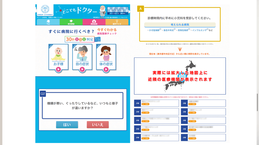 すぐに病院に行くべき？
受診の必要性やタイミングが約30秒で分かる無料サイト
『どこでもドクター』を2月16日公開！