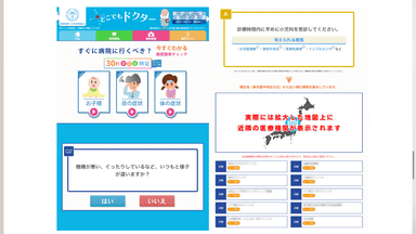 『どこでもドクター』イメージ