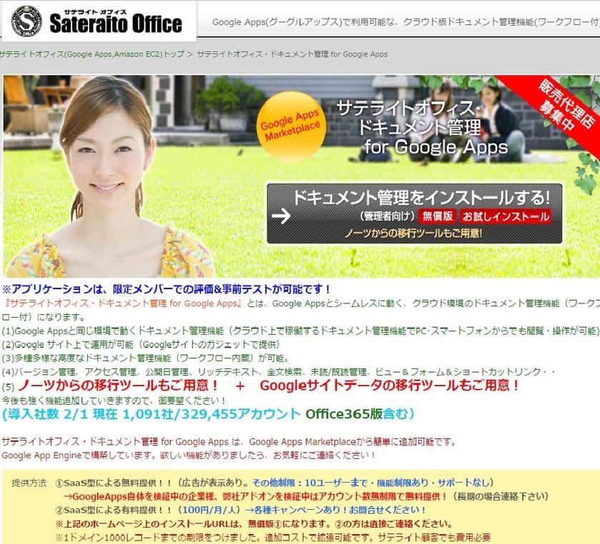 サテライトオフィス、G Suite(TM)導入企業向け、
ドキュメント管理機能を強化　
スマートフォンからの閲覧 ＆ 投稿が可能に