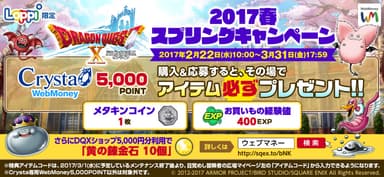 キャンペーンバナー