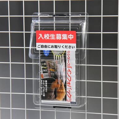 使用例「入校生募集中」