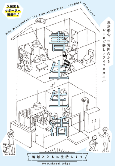 「本郷書生生活」リーフレット表紙