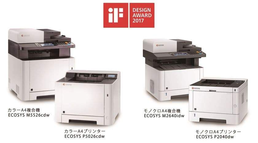新製品４モデルが、ドイツ「iFデザイン賞2017」を受賞
