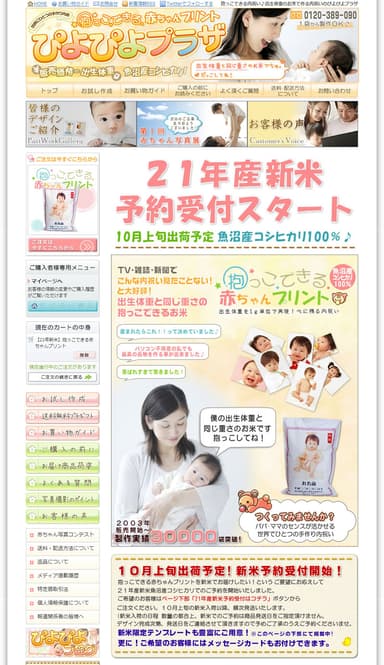 ぴよぴよプラザキャプチャ